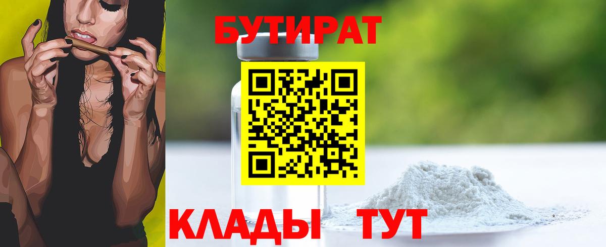 Бутират Butirat Полевской