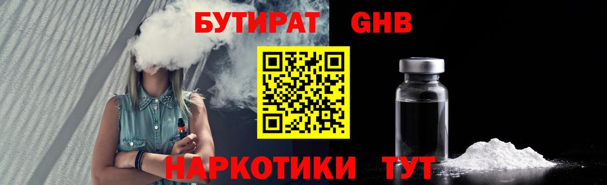 БУТИРАТ BDO  БУТИРАТ  Полевской  Вход с VPN 