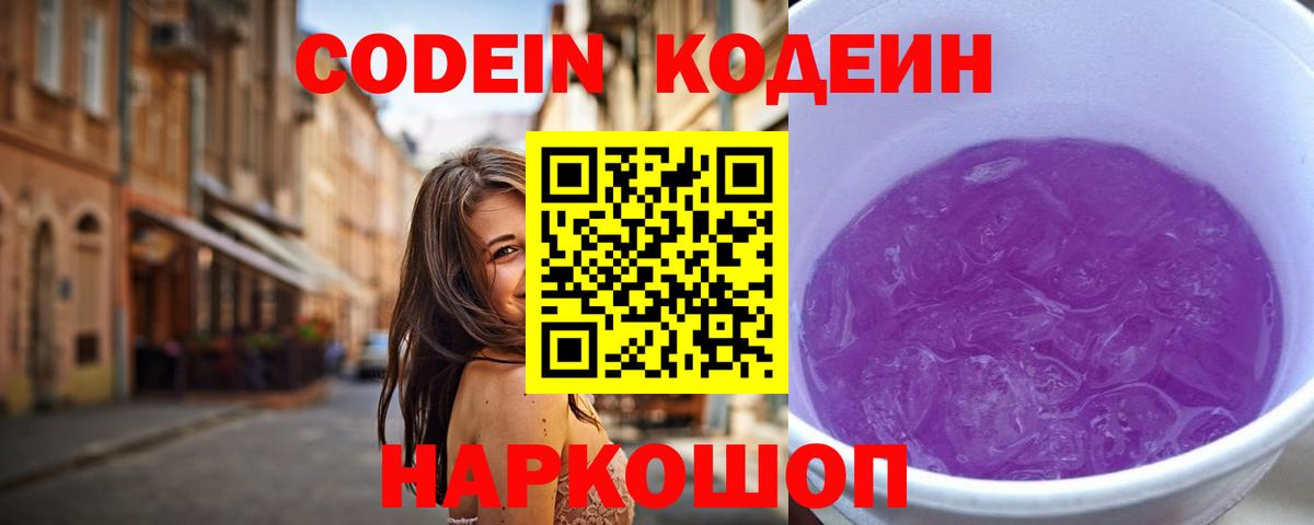 Кодеиновый сироп Lean напиток Lean (лин) Полевской